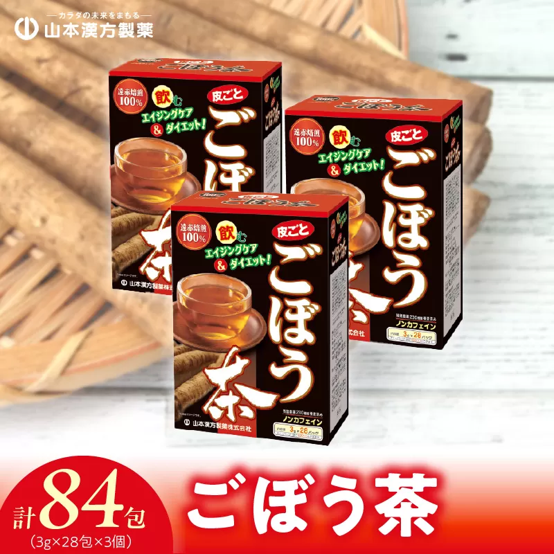 ごぼう茶