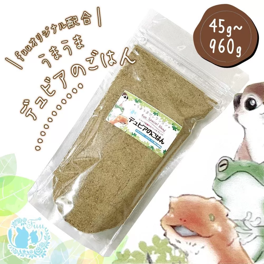 fuu スペシャルブレンド うまうまデュビアのごはん（480g）［145S20］