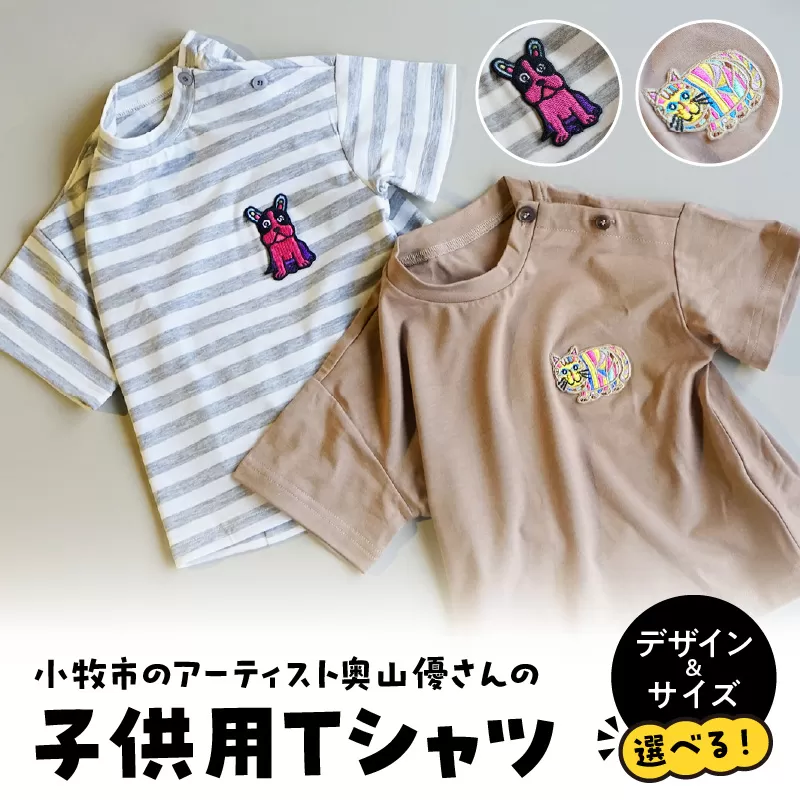 小牧市のアーティスト奥山優さんのTシャツ子供用 小牧市制70周年記念［096A11］