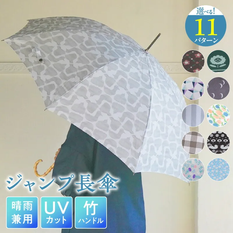 ジャンプ長傘 日傘 雨傘 晴雨兼用傘 紫外線カット［096A18］