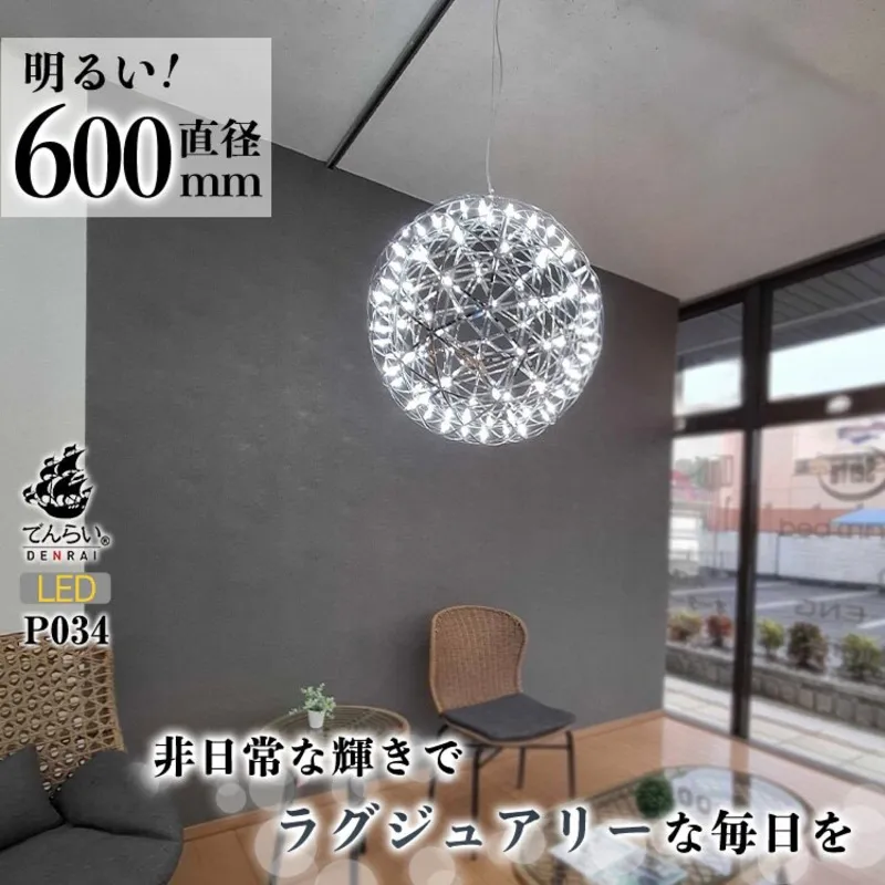 【でんらい】LEDペンダントライト 60cm 超大型ジュピター P034［172C01］