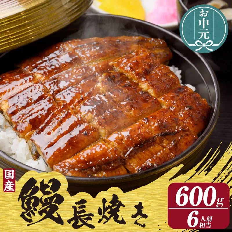 【お中元用】国産特大うなぎ長焼き３尾(約２００ｇ)　合計約６００ｇ（2277）