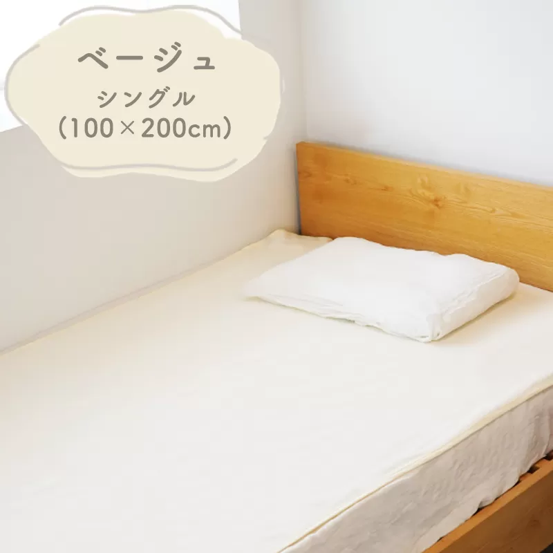 colulu　防水シート　シングルサイズ【ベージュ】（3333）