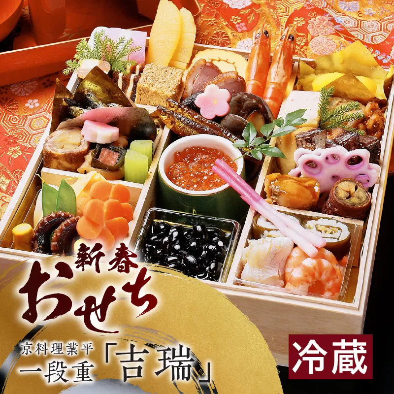 新春おせち　京料理業平　一段重「吉瑞」（2856）