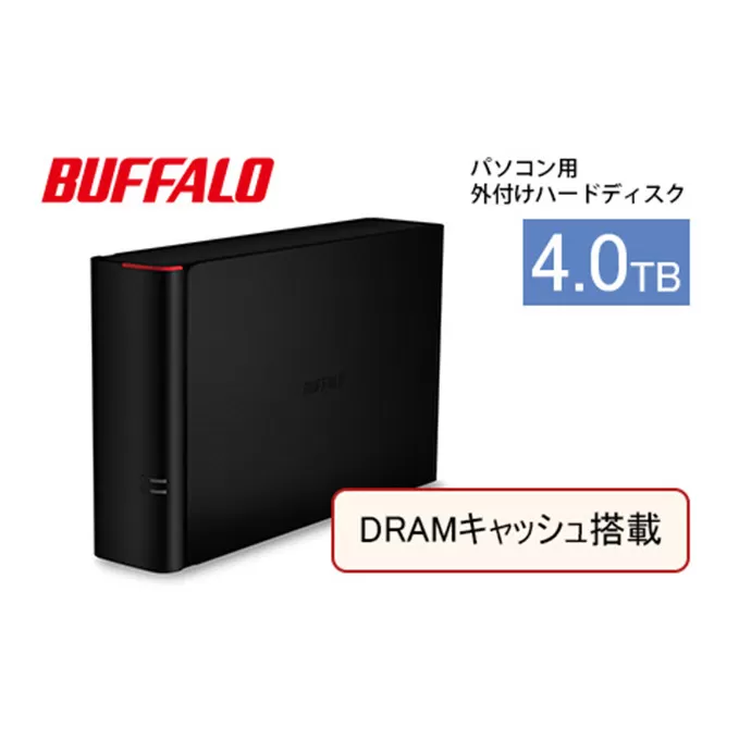 BUFFALO DRAMキャッシュ搭載 外付け ハードディスク 4TB 冷却ファン搭載 HDD USB 家電 電化製品 PC パソコン PC周辺機器 パソコン周辺機器 外付けハードディスク バッファロー 愛知 愛知県 日進市