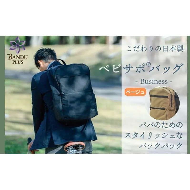 ベビサポバッグ【ベージュ】 ファッション リュック 