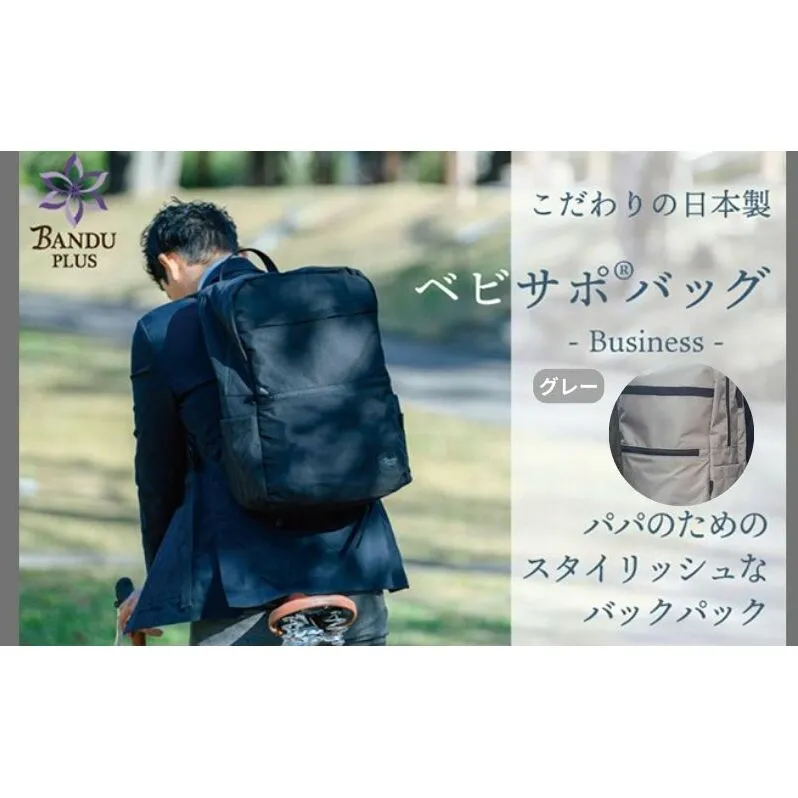 ベビサポバッグ【グレー】 ファッション リュック 
