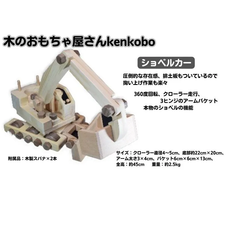 手づくり木のおもちゃ　ショベルカー 玩具 子供用 