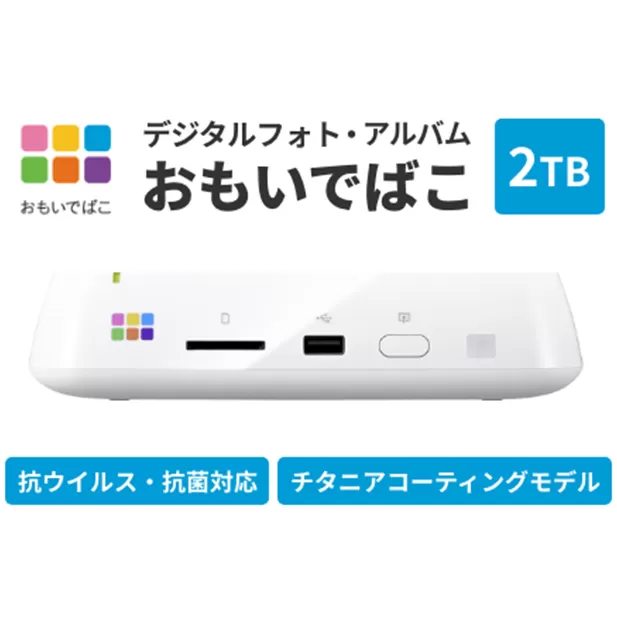 BUFFALO おもいでばこ 4K Wi-Fi6対応モデル 2TB 思い出箱 思い出 写真 動画 デジタル フォト データ 保存 スマホ 写真 タブレット iPhone デジカメ スマホデータ保存 スマホデータ 家電 電化製品 バッファロー 愛知 愛知県 日進市