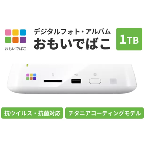 BUFFALO おもいでばこ 4K Wi-Fi6対応モデル 1TB バッファロー 思い出箱 デジタルフォト データ保存 スマホ 写真 タブレット iPhone デジカメ 機器 スマホデータ保存 スマホデータ 電化製品 愛知 愛知県 日進市