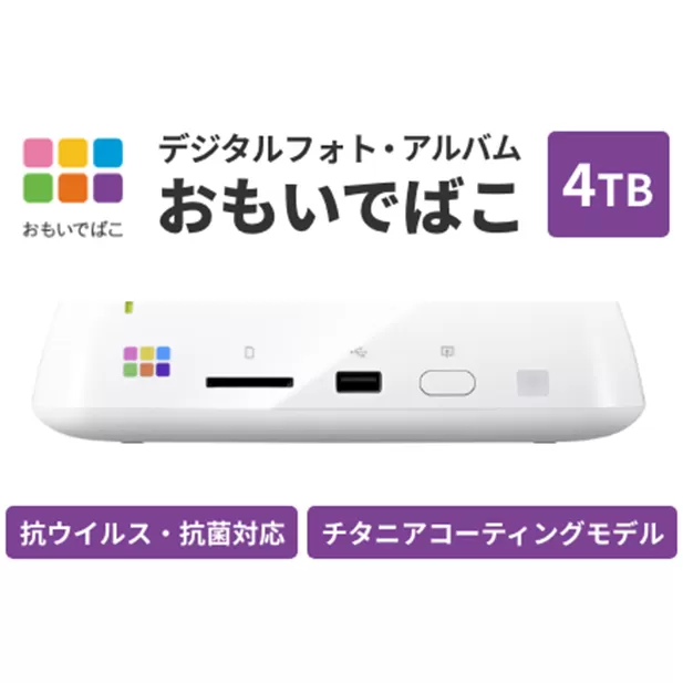 BUFFALO おもいでばこ 4K Wi-Fi6対応モデル 4TB 思い出箱 思い出 写真 動画 デジタル フォト データ 保存 スマホ 写真 タブレット iPhone デジカメ スマホデータ保存 スマホデータ 家電 電化製品 バッファロー 愛知 愛知県 日進市