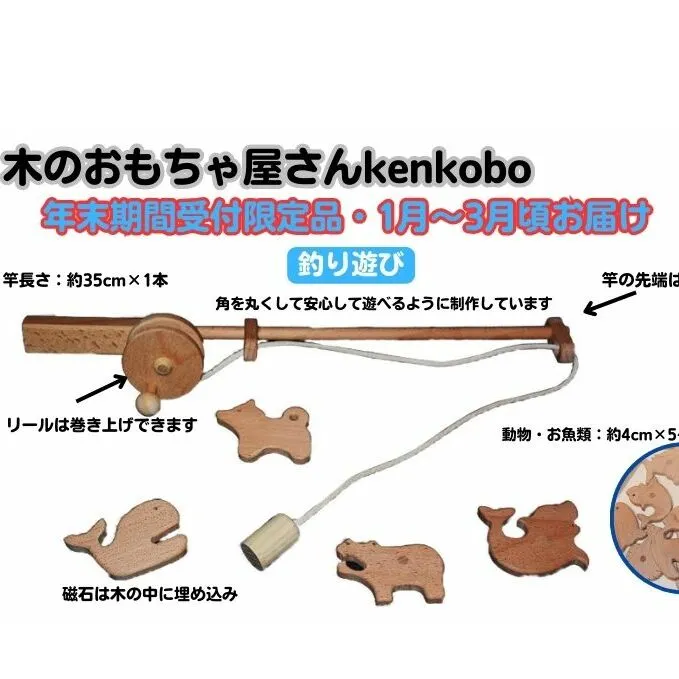 【年末受付限定】釣り遊び おもちゃ 子供 手作り 木のおもちゃ 木製 日本製 孫 小さい子 キッズ 贈り物 出産祝い 誕生日 