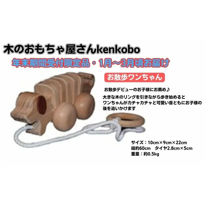 【年末受付限定】お散歩ワンちゃん 玩具 おもちゃ 工芸品 
