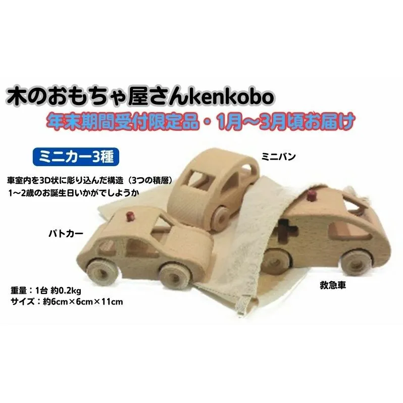 【年末受付限定】ミニカー3種 玩具 おもちゃ 工芸品 