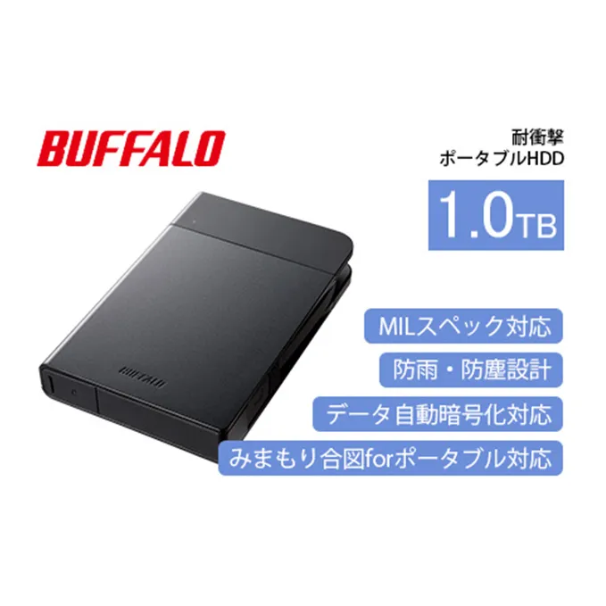 BUFFALO 耐衝撃 ポータブル ハードディスク 1TB HDD USB 家電 電化製品 パソコン PC PC周辺機器 パソコン周辺機器 持ち運び 外付け 外付けハードディスク セキュリティ バッファロー 愛知 愛知県 日進市