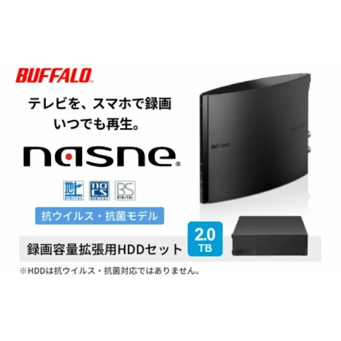 BUFFALO/バッファロー nasne（R）・録画容量拡張用HDD 2TBセット