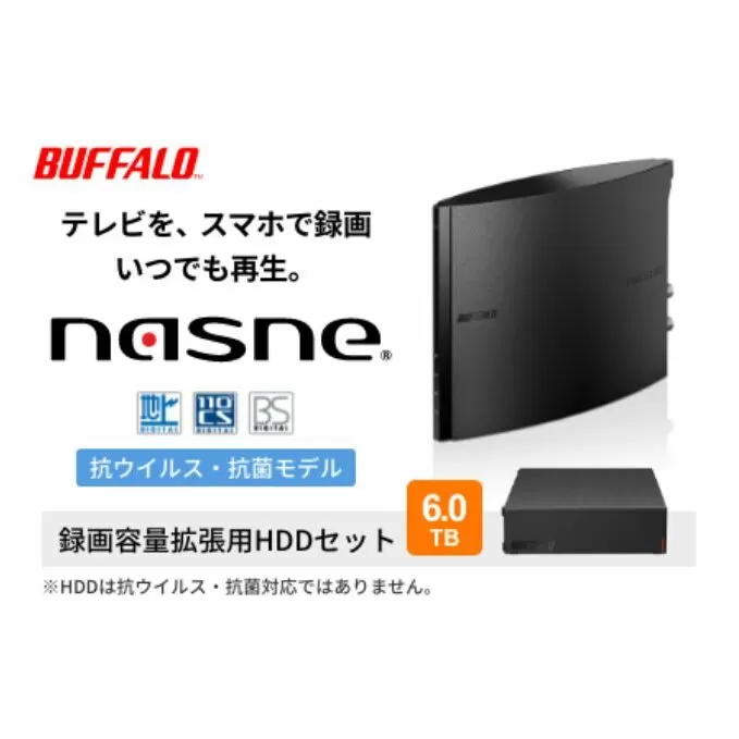 BUFFALO/バッファロー nasne（R）・録画容量拡張用HDD 6TBセット