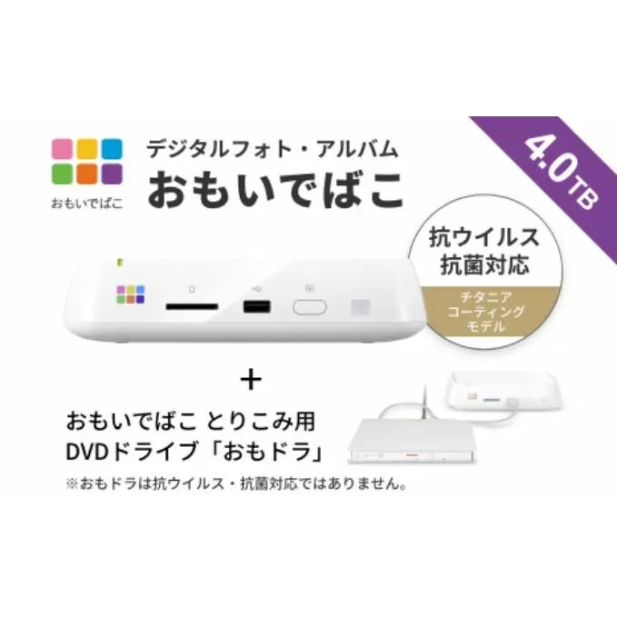 BUFFALO おもいでばこ DVDドライブ セット 4K Wi-Fi6対応モデル 4TB バッファロー 思い出箱 デジタルフォト データ保存 スマホ 写真 タブレット iPhone デジカメ 機器 スマホデータ保存 スマホデータ データ取り込み 電化製品 愛知 愛知県 日進市