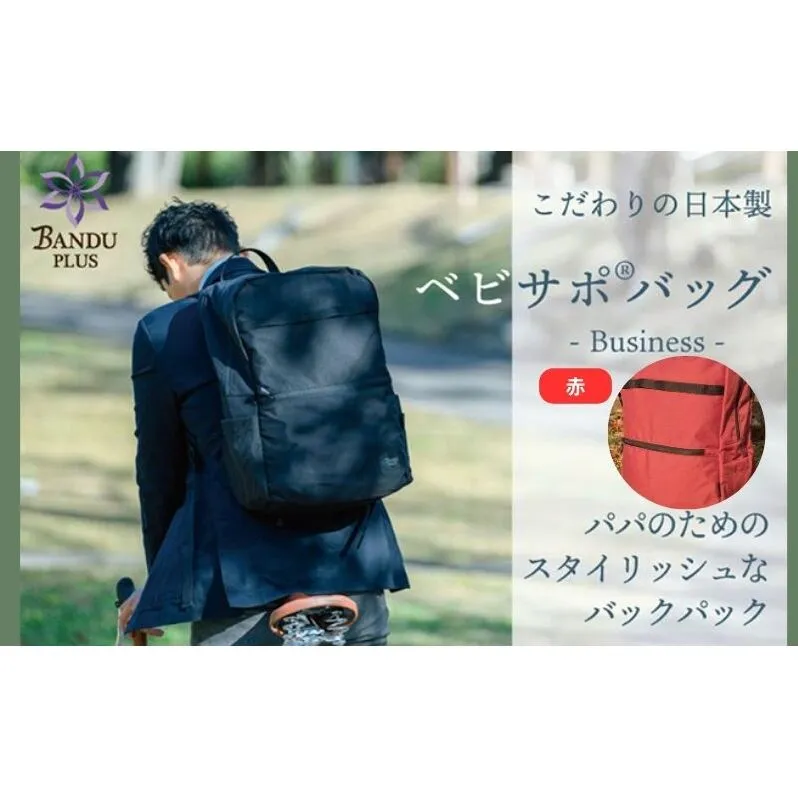ベビサポバッグ【赤】 