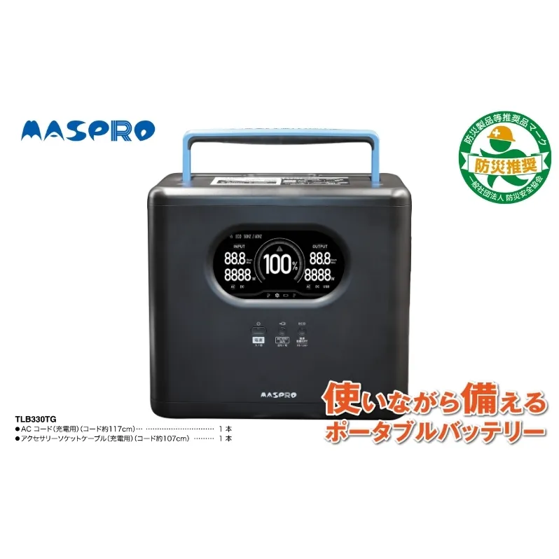 ポータブルバッテリー TLB330TG（1056Wh）スマートフォンやタブレットで操作が可能 持ち運び 防災 レジャー 作業 イベント 釣り キャンプ アウトドア