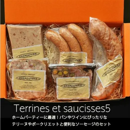 テリーヌ ＆ ソーセージ シャルキュトゥリ・コイデ ウィンナー ウインナー 肉 お肉 豚 セット 