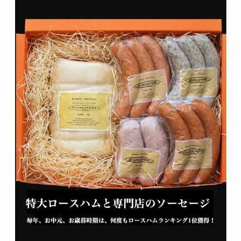 ハム ソーセージ 詰め合わせ スペシャルセット シャルキュトゥリ・コイデ ウィンナー ウインナー ハム 肉 お肉 豚 セット 