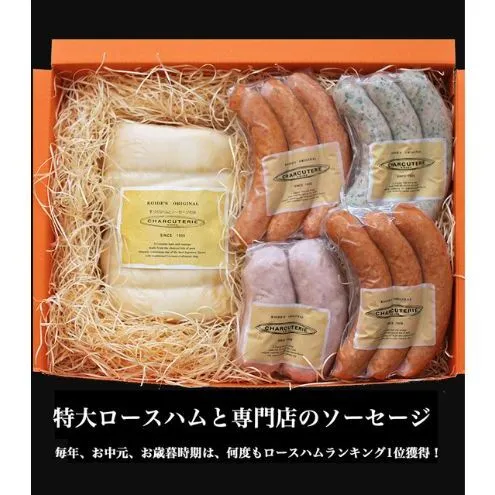 ハム ソーセージ 詰め合わせ スペシャルセット シャルキュトゥリ・コイデ ウィンナー ウインナー ハム 肉 お肉 豚 セット
