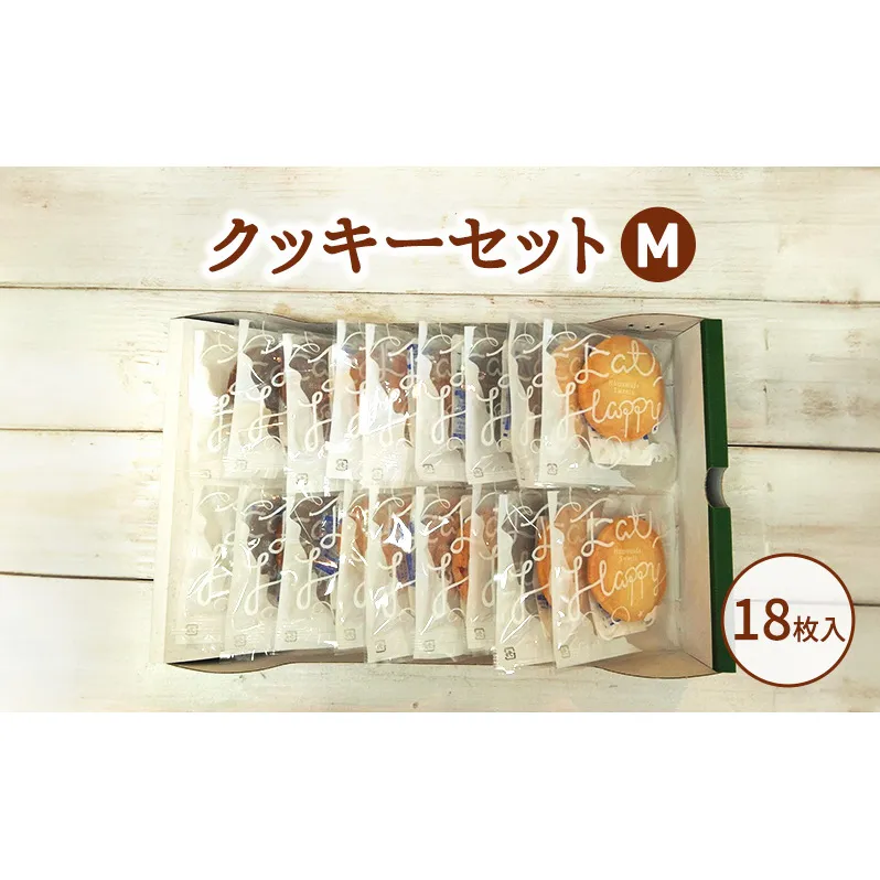 クッキーセットM お菓子 焼菓子 クッキー ナッツ おやつ セット