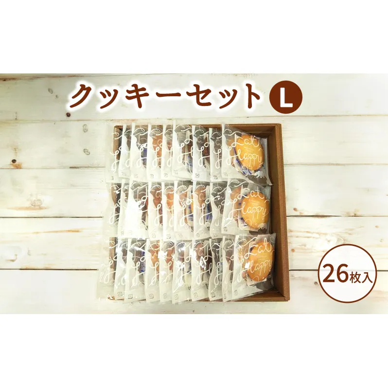 クッキーセットL お菓子 焼菓子 クッキー ナッツ おやつ セット