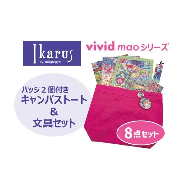 トートバッグ Ikarus vivid mao シリーズ バッジ2個付きキャンバストート＆文具セット バッグ 文具 バッジ キャンバス生地 ブックカバー しおり 日進市 愛知県