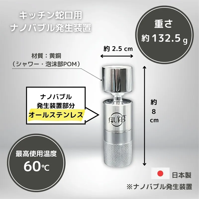 メディアに紹介されました! キッチン蛇口用ナノバブル発生器 AUFB ナノバブル 発生器 キッチン用 キッチン水栓 蛇口 蛇口用 キッチン用品 キッチン用設備