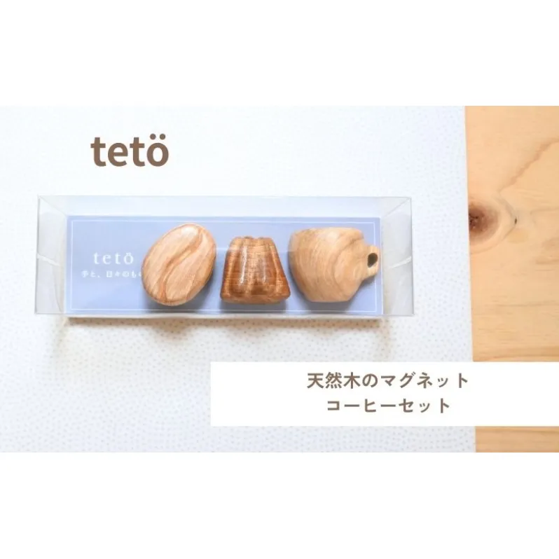 天然木のマグネット（コーヒーセット） マグネット 強力 コーヒーカップ かわいい おしゃれ 飾り セット 愛知県 日進市