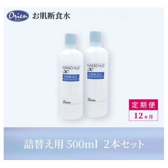 お肌断食水ローション 詰替え用 500ml 2本セット 12ヵ月定期便 純水 ローション シンプル 自然派 敏感肌 乾燥肌 赤ちゃん あせも おむつかぶれ アトピー スキンケア 日用品 日進市 愛知県