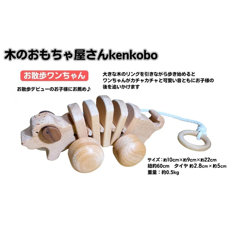 手作り木のおもちゃ　お散歩ワンちゃん 玩具 工芸品 