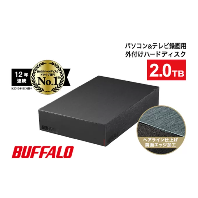 BUFFALO 外付けハードディスク 2TB HDD 家電 電化製品 テレビ パソコン 録画 録画用 テレビ録画 PC周辺機器 パソコン周辺機器 バッファロー 愛知 愛知県 日進市