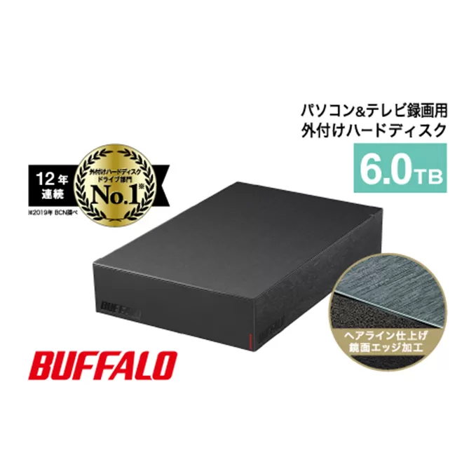 BUFFALO 外付けハードディスク 6TB HDD 家電 電化製品 テレビ パソコン 録画 録画用 テレビ録画 PC周辺機器 パソコン周辺機器 バッファロー 愛知 愛知県 日進市