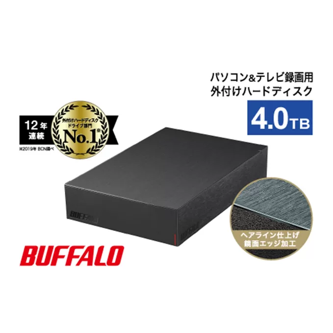 BUFFALO 外付けハードディスク 4TB HDD 家電 電化製品 テレビ パソコン 録画 録画用 テレビ録画 PC周辺機器 パソコン周辺機器 バッファロー 愛知 愛知県 日進市