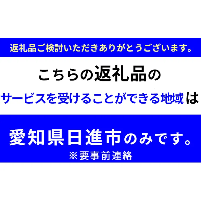 【要事前連絡】「お庭の草刈り（50平方メートル）」サービス＜愛知県日進市内限定＞ チケット 