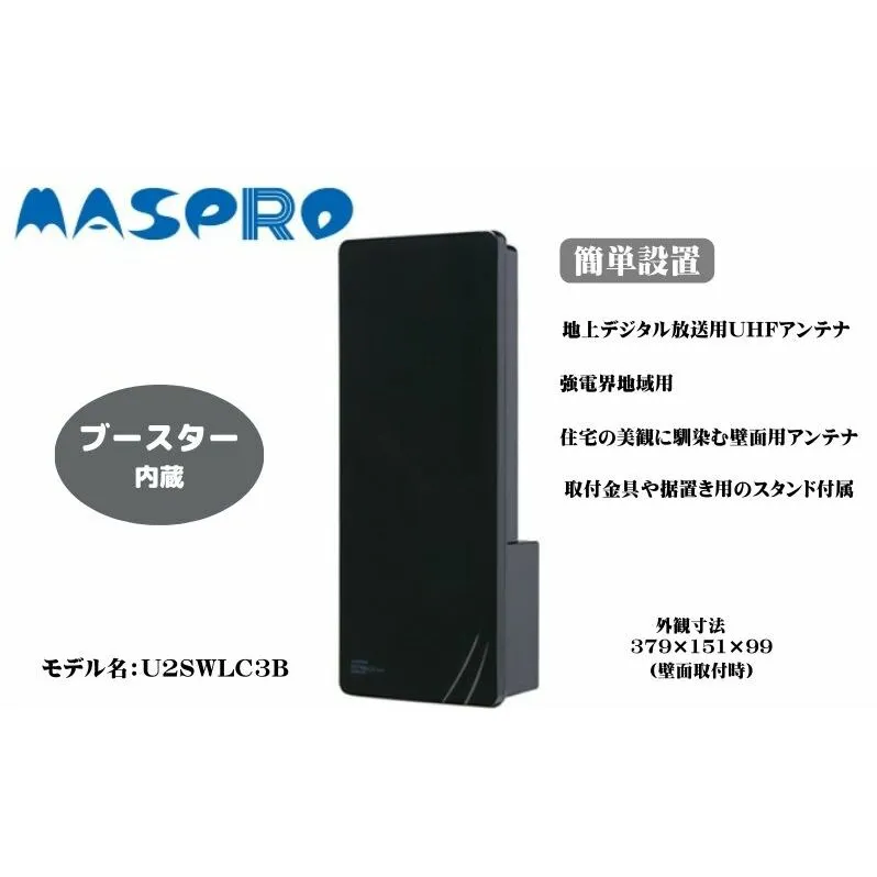 地デジアンテナ スカイウォーリー ミニ ブースター内蔵 ブラックブロンズ 電化製品 テレビ 壁面用 屋外 