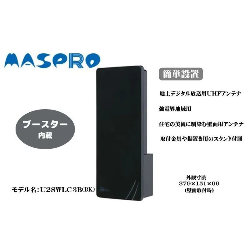 地デジアンテナ スカイウォーリー ミニ ブースター内蔵 ブラックブロンズ 電化製品 テレビ 壁面用 屋外
