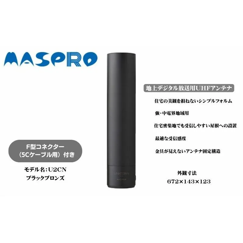 地デジアンテナ UNICORN ユニコーン 電化製品 アンテナ テレビ 壁面用 屋外 