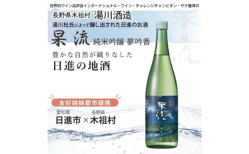 杲流 純米吟醸 夢吟香 720ml お酒 日本酒 純米吟醸酒