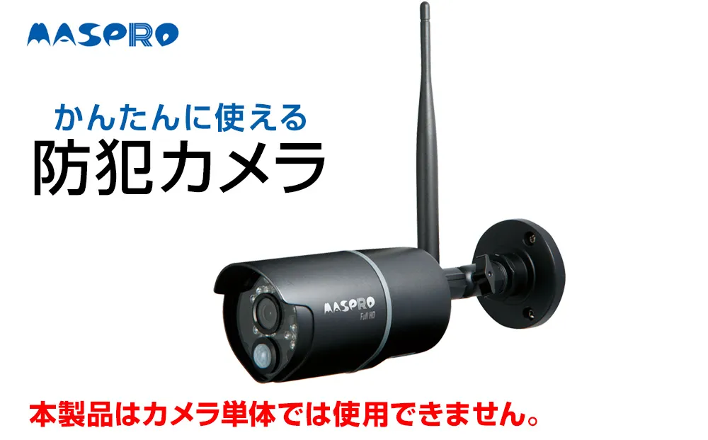 防犯カメラ 防犯カメラセット用 EP2WCF-C １台 別売 オプション カスタマイズ ワイヤレス ワイヤレスカメラ 録画 イタズラ 屋外 屋内 防犯 カメラ 電化製品 セキュリティー センサー 電化製品 簡単 愛知 愛知県 日進市