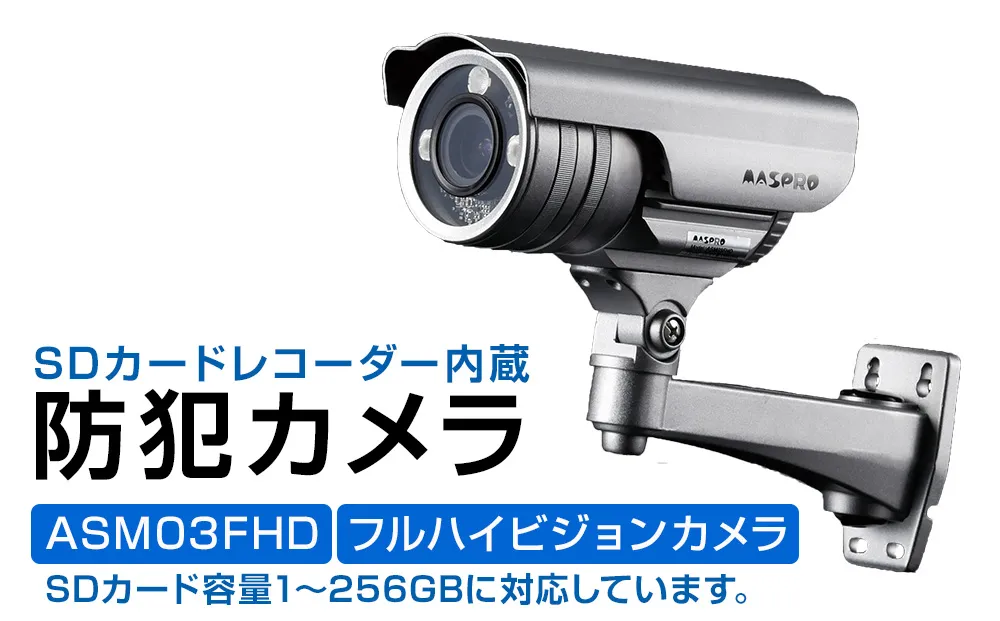 防犯カメラ 屋外 256GB SDカードレコーダー内蔵カメラ ASM03FHD 防犯 カメラ 電化製品 セキュリティー LED センサー 小型カメラ 録画