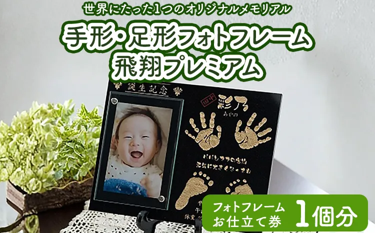 飛翔プレミアム 雑貨 日用品