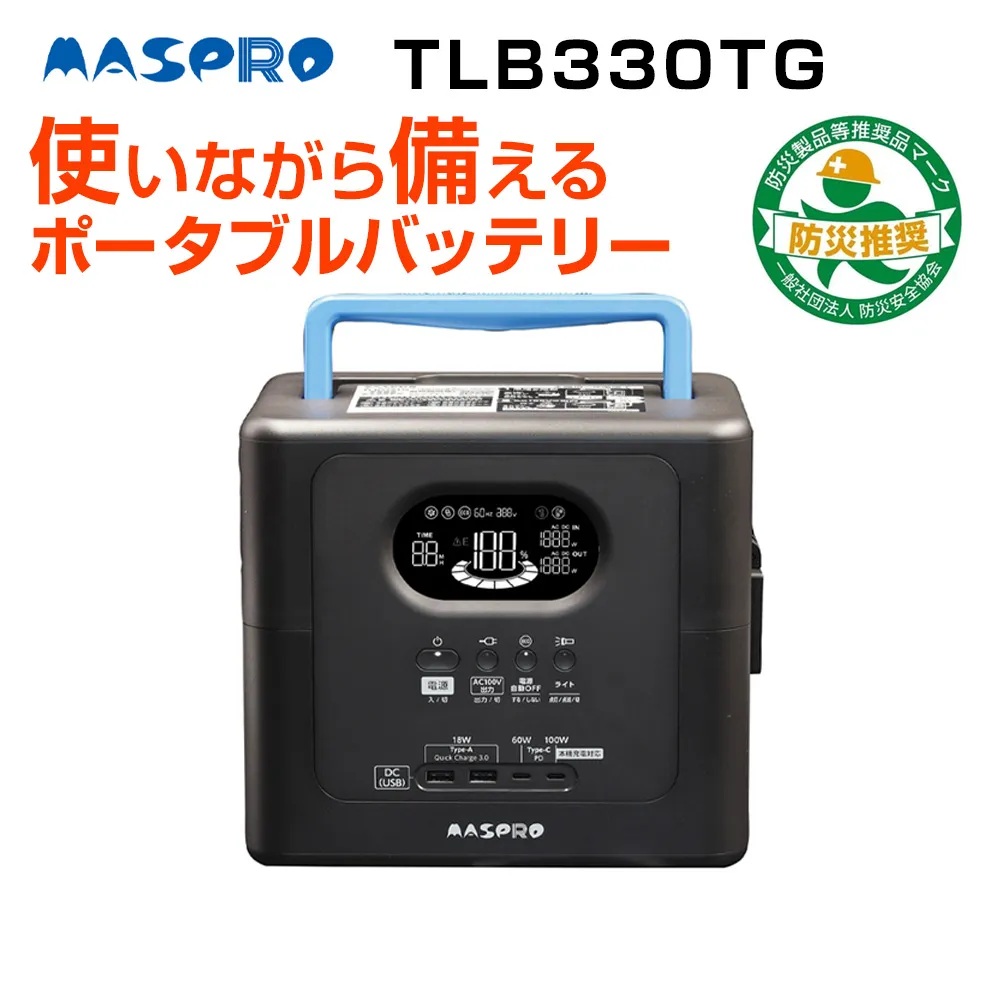 ポータブルバッテリー TLB330TG（1056Wh）スマートフォンやタブレットで操作が可能 持ち運び 防災 レジャー 作業 イベント 釣り キャンプ アウトドア