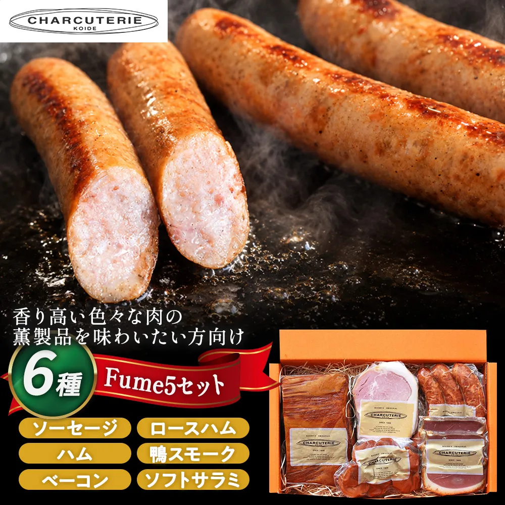 燻製 セット ベーコン ロースハム 鴨スモーク 砂肝スモーク ソフトサラミ スモーク 肉 お肉 豚肉 燻製肉 ロース ハム 鴨 鴨肉 砂肝 サラミ スライス 詰め合わせ ギフト プレゼント 贈答 おつまみ お酒のおつまみ 冷蔵 冷蔵配送 愛知 愛知県 日進市