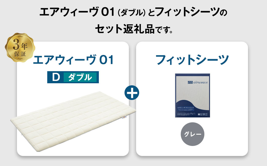 エアウィーヴフィットシーツMQ グレー シングル JALとっておきの逸品｜〔エアウィーヴ〕エアウィーヴ フィット