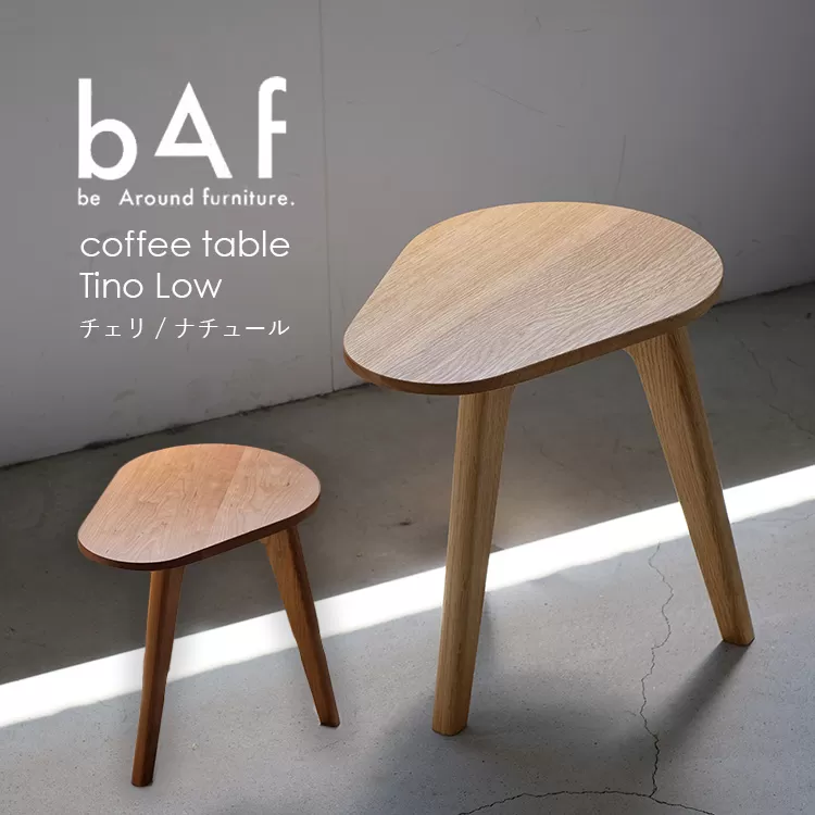〈選べる〉coffee table Tino Low（コーヒーテーブル　ティノ　ロー） Nature (ナチュール) / Cheri (チェリ) 　※北海道・沖縄・離島への配送不可 ｜ 木製 ミニ テーブル 手作り 小ぶり 愛知県 幸田町 送料無料