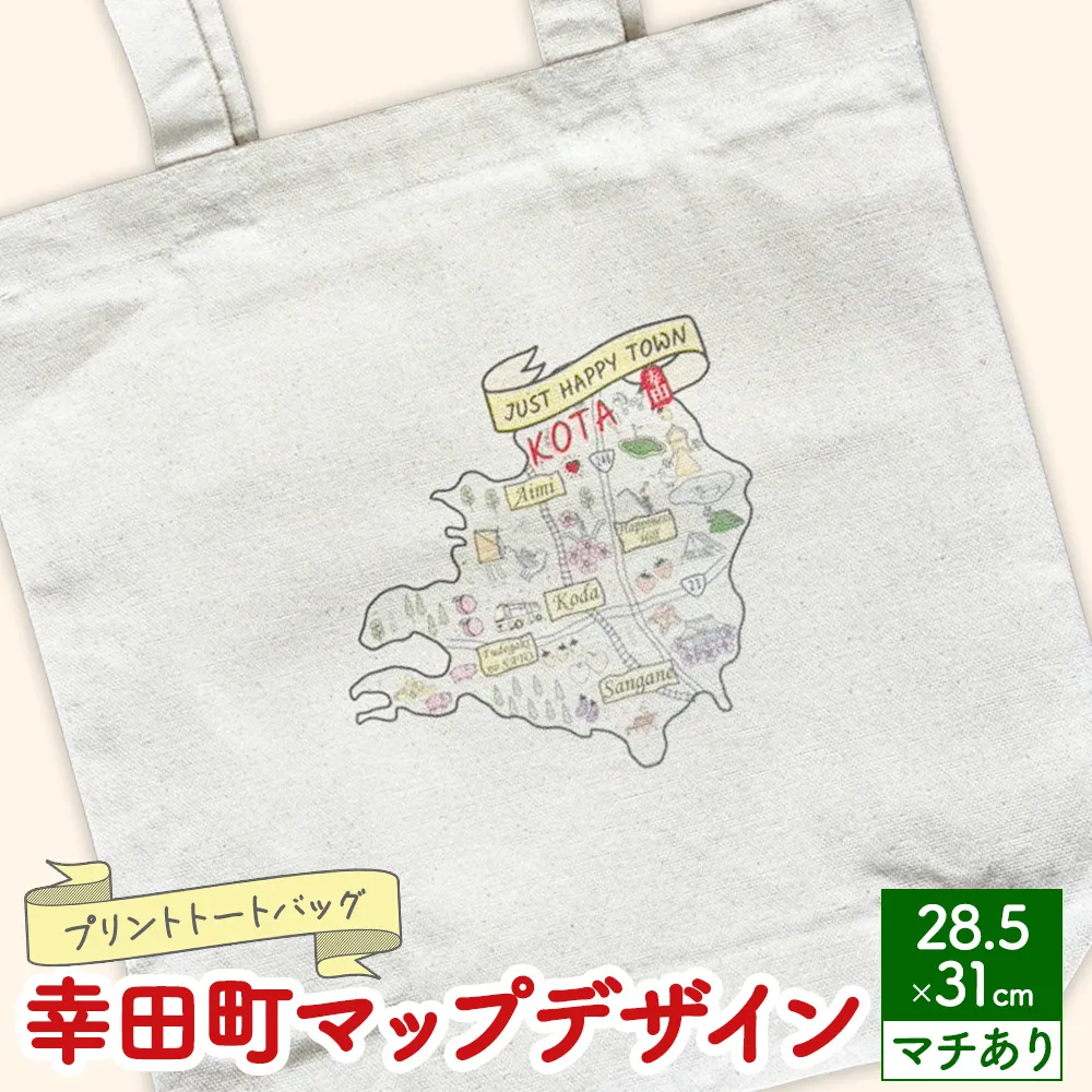 プリント トートバッグ【幸田町マップデザイン】 | オリジナル ファッション カバン 鞄